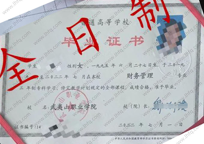 武夷山职业学院毕业证样本图片