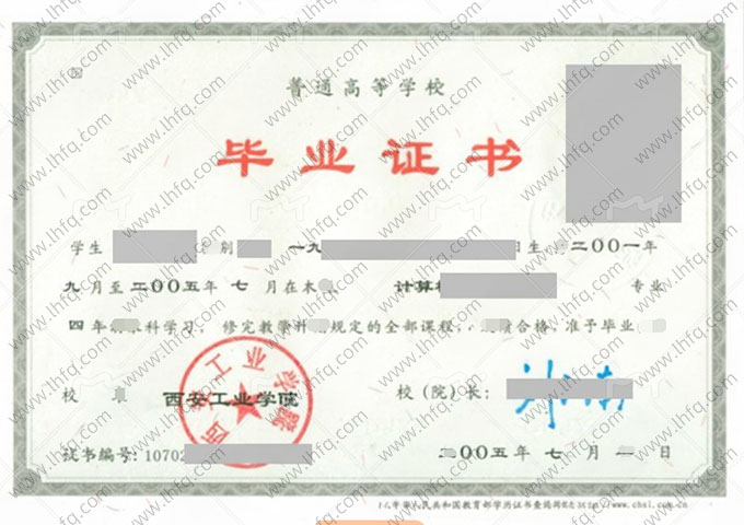 西安工业学院毕业证样本图片