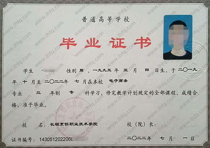 长垣烹饪职业技术学院2022年普通全日制专科毕业证书样本图片（电子商务）