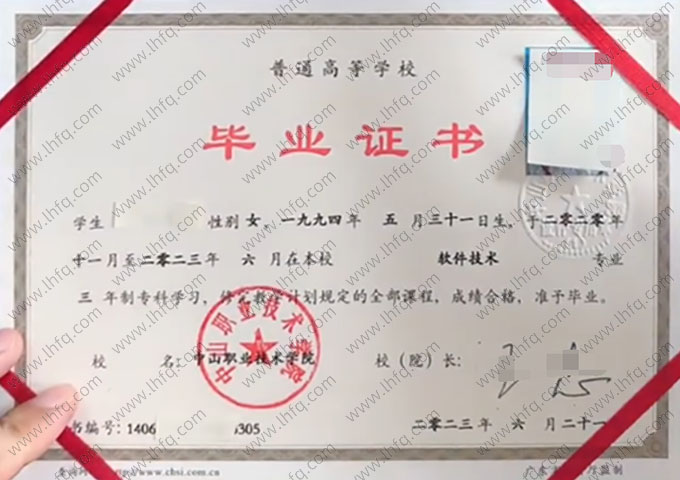 中山职业技术学院毕业证样本图片
