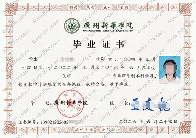 广州新华学院毕业证样本图片
