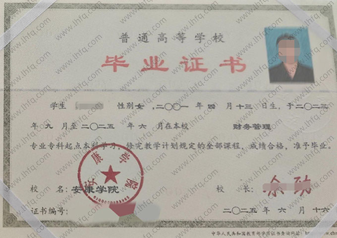 安康学院毕业证样本图片