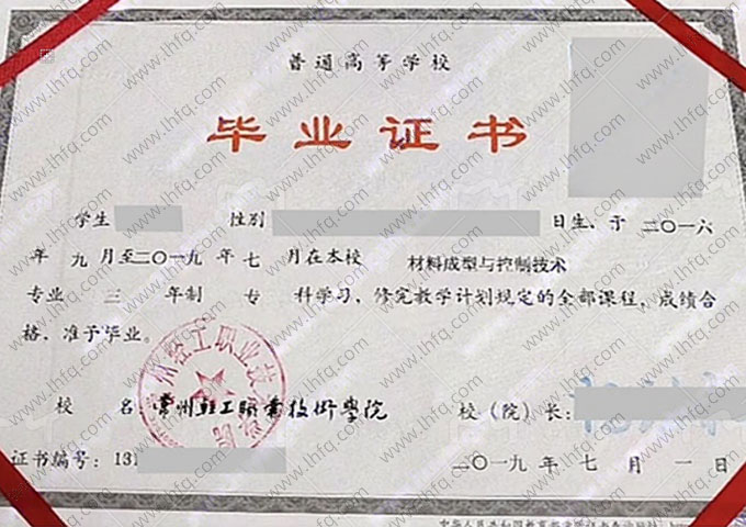 常州轻工职业技术学院毕业证样本图片