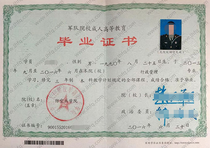 中国人民解放军防空兵学院毕业证样本图片