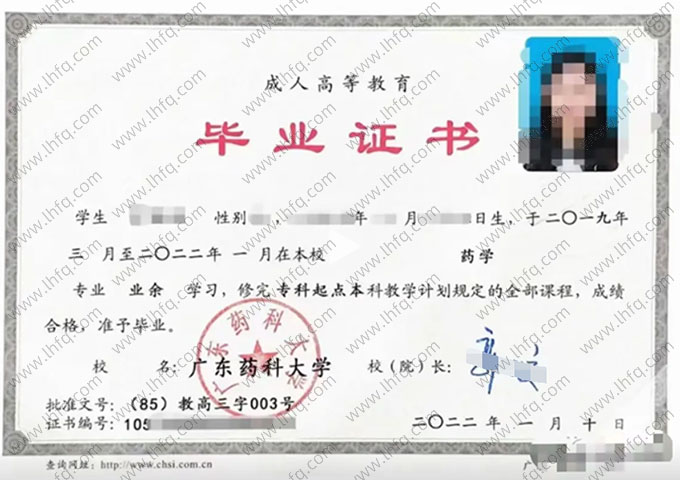 广东药科大学2022年业余专科起点本科毕业证书样本图片（药学）