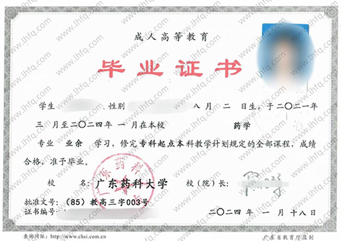 广东药科大学毕业证样本图片