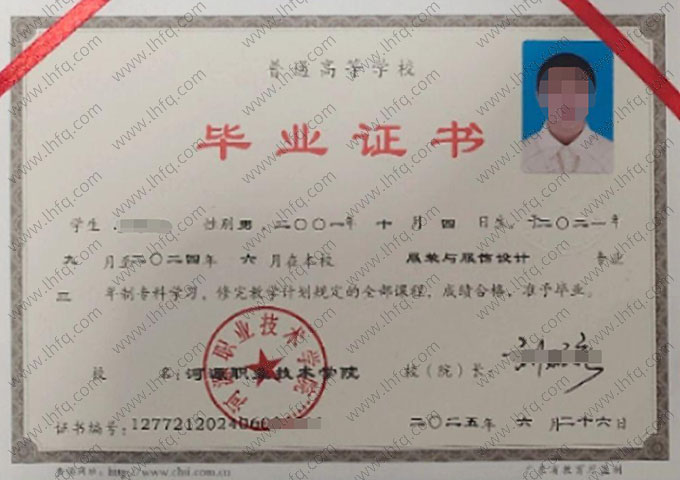 河源职业技术学院毕业证样本图片