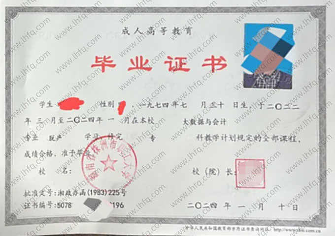 湖南省株洲市职工大学毕业证样本图片