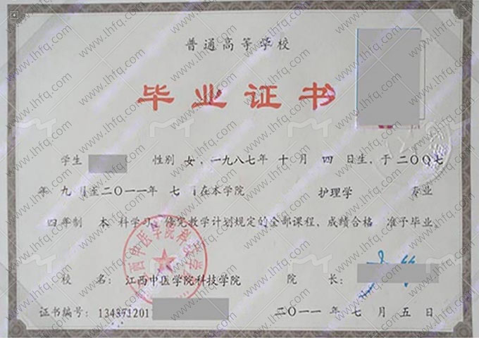 江西中医学院科技学院毕业证样本图片