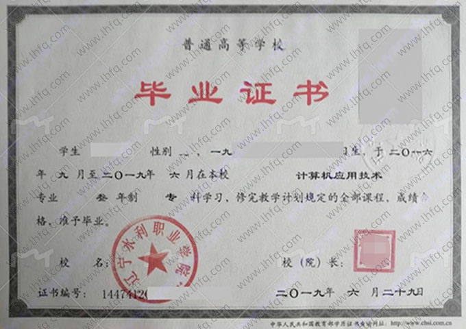 辽宁水利职业学院毕业证样本图片