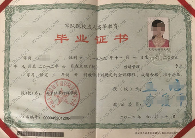 中国人民解放军南京陆军指挥学院毕业证样本图片