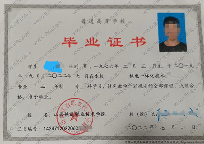 山西铁道职业技术学院毕业证样本图片