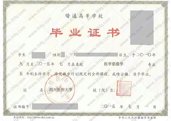 四川医科大学毕业证样本图片