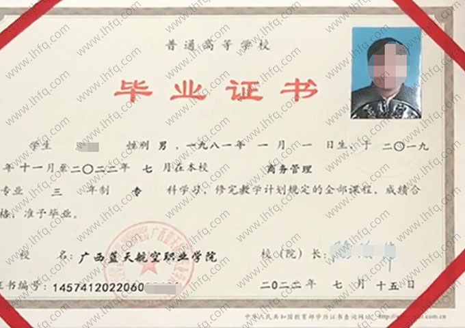 广西蓝天航空职业学院2022年普通全日制专科毕业证书样本图片（商务管理）