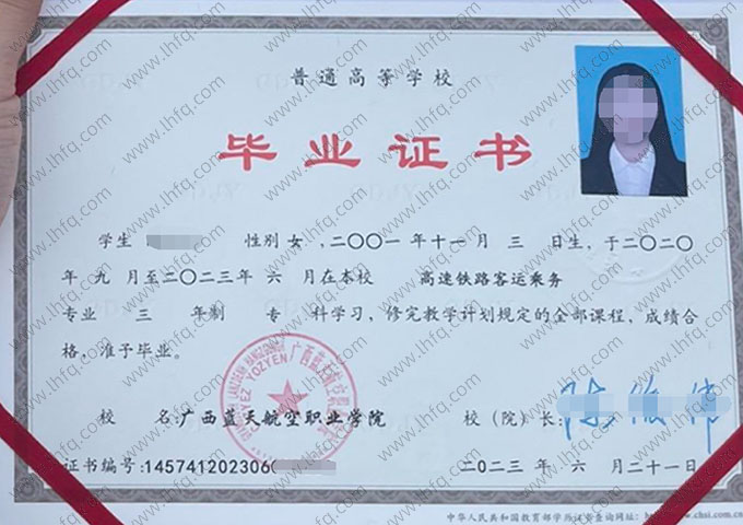 广西蓝天航空职业学院毕业证样本图片