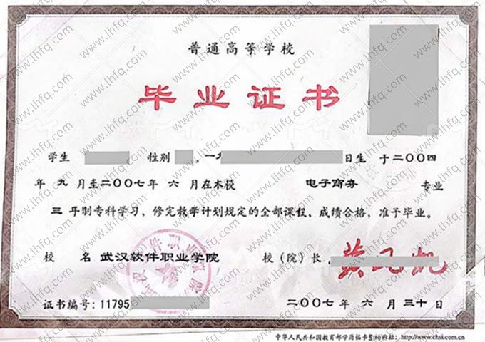 武汉软件职业学院毕业证样本图片