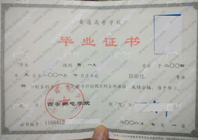 西安邮电学院毕业证样本图片