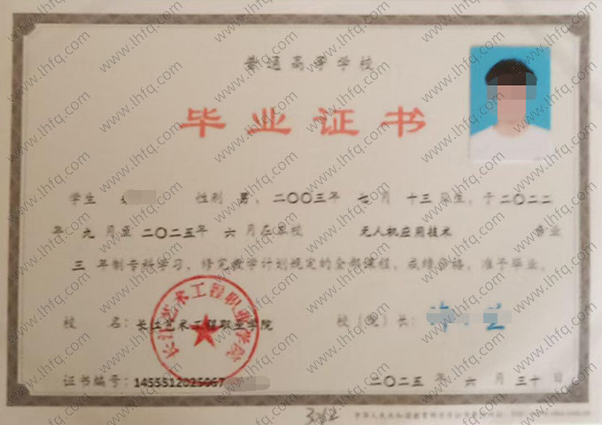 长江艺术工程职业学院毕业证样本图片