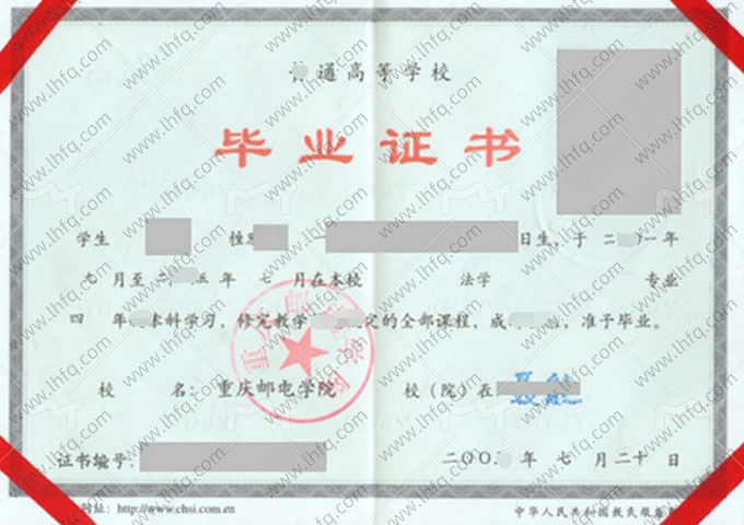 重庆邮电学院毕业证样本图片