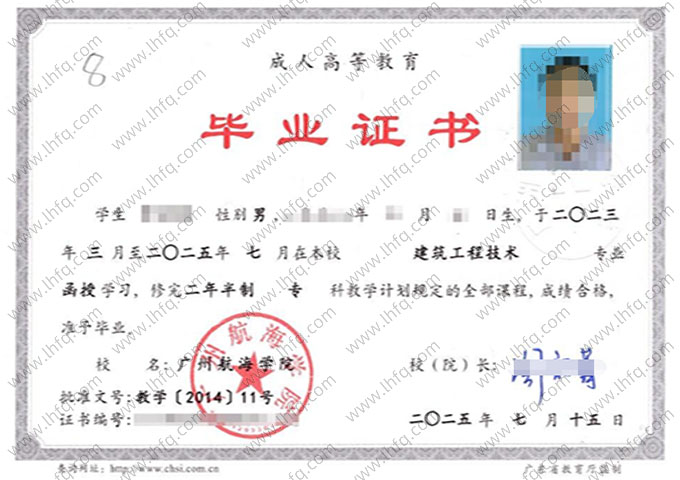 广州航海学院毕业证样本图片
