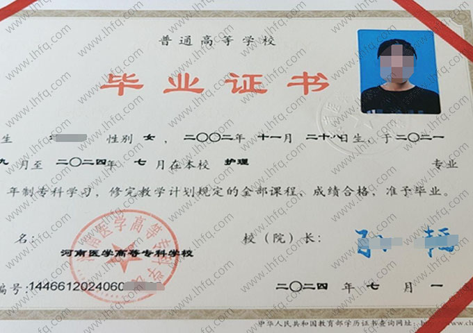 河南医学高等专科学校毕业证样本图片