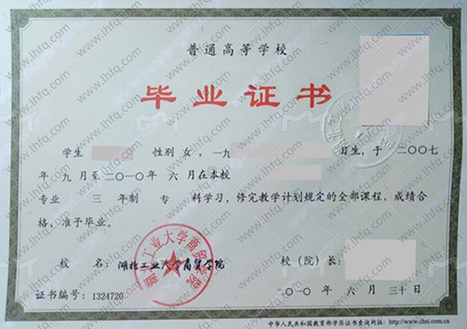 湖北工业大学商贸学院毕业证样本图片