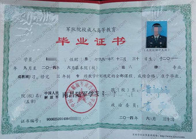 中国人民解放军南昌陆军学院毕业证样本图片