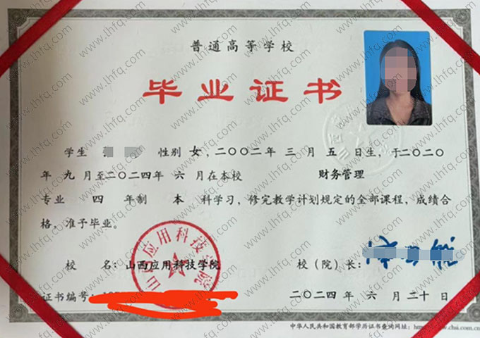 山西应用科技学院毕业证样本图片