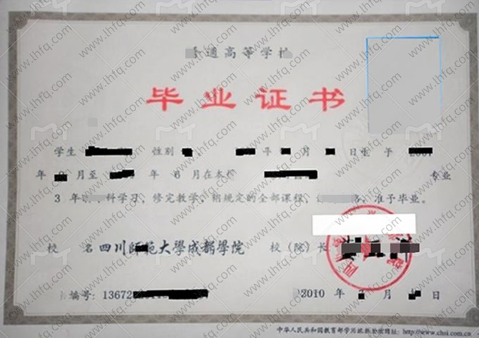 四川师范大学成都学院2010年普通全日制专科毕业证书样本图片（财务管理）