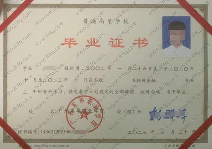 广州东华职业学院毕业证样本图片
