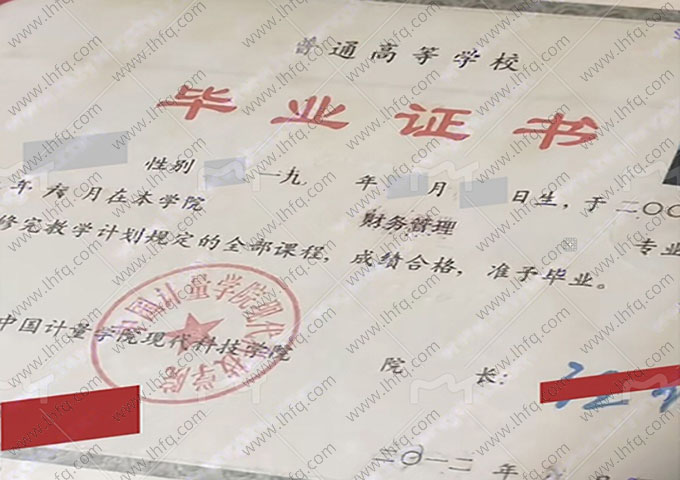 中国计量学院现代科技学院毕业证样本图片