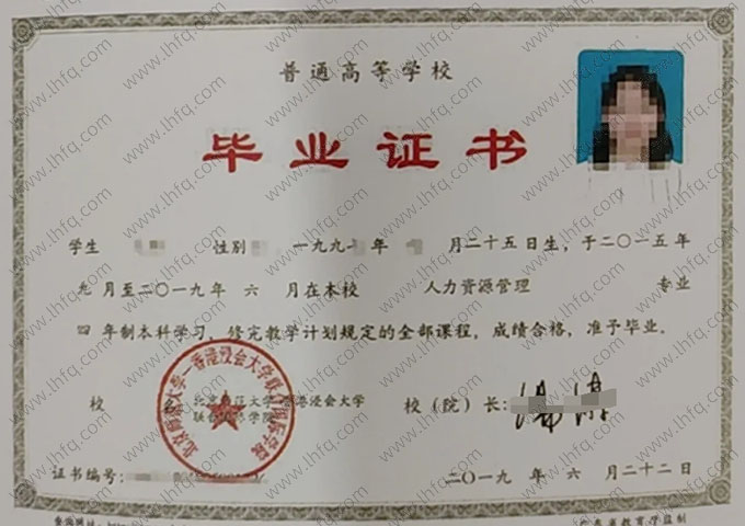北京师范大学香港浸会大学联合国际学院毕业证样本图片