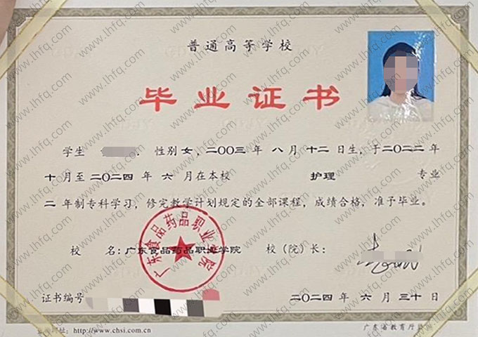 广东食品药品职业学院毕业证样本图片