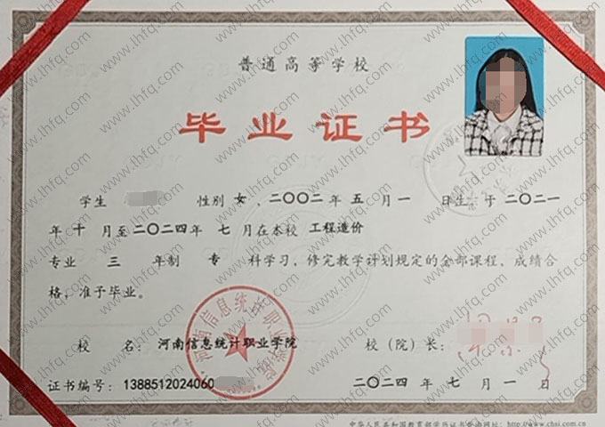 河南信息统计职业学院毕业证样本图片