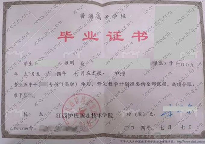 江西护理职业技术学院毕业证样本图片