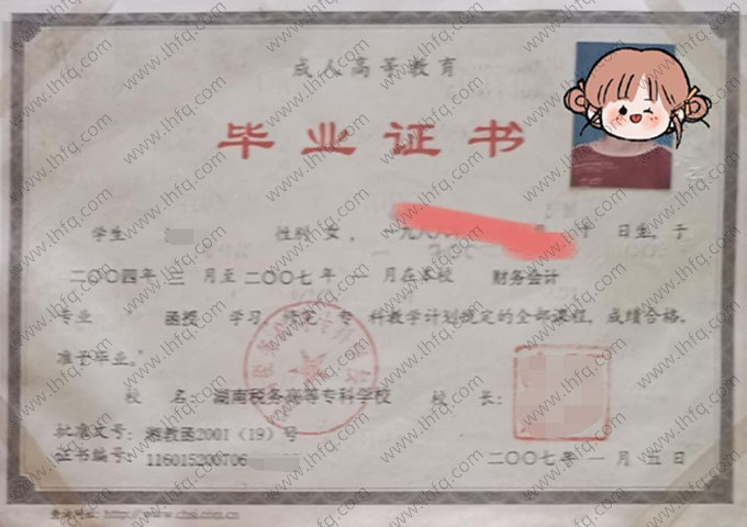 湖南税务高等专科学校毕业证样本图片