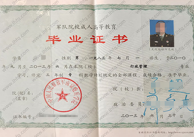 中国人民解放军南京炮兵学院毕业证样本图片