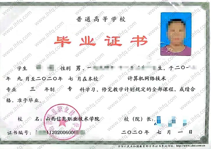 山西信息职业技术学院毕业证样本图片