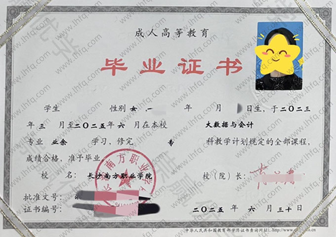 长沙南方职业学院毕业证样本图片