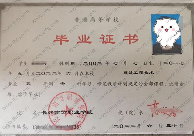 长沙南方职业学院2022年普通全日制专科毕业证书样本图片（建筑工程技术）
