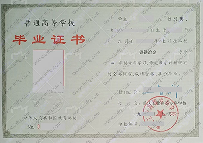 重庆工业高等专科学校毕业证样本图片