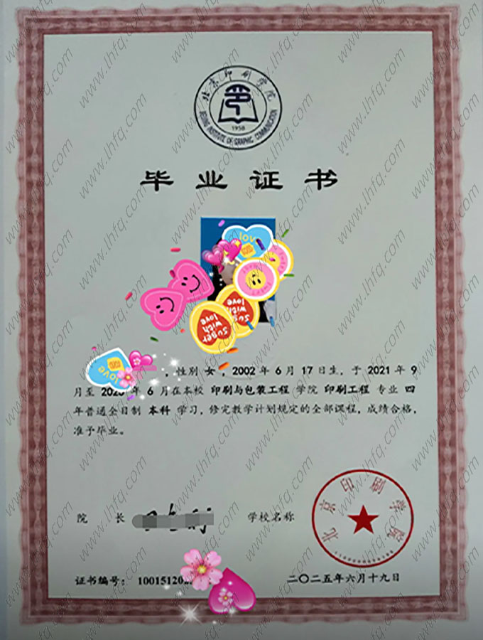 北京印刷学院毕业证样本图片