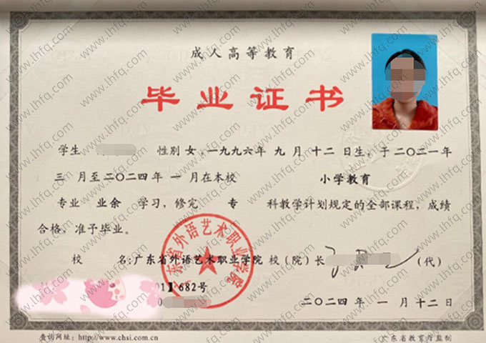 广东省外语艺术职业学院毕业证样本图片