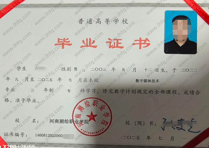 河南测绘职业学院毕业证样本图片