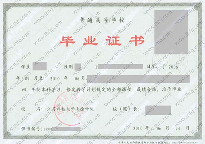 江苏科技大学南徐学院毕业证样本图片