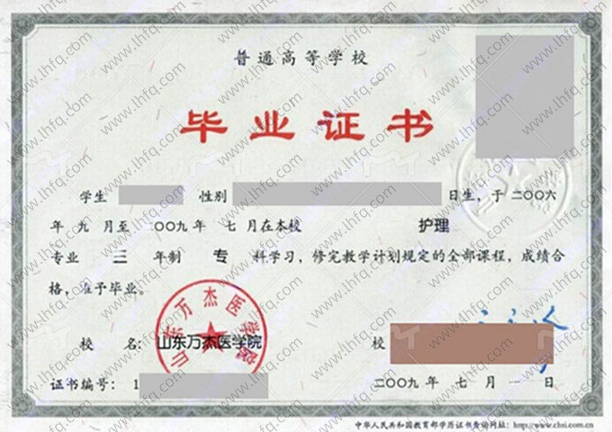 山东万杰医学院毕业证样本图片