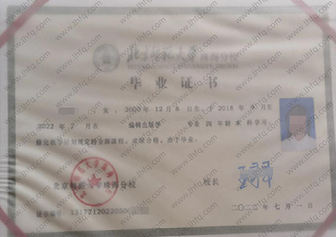 北京师范大学珠海分校毕业证样本图片