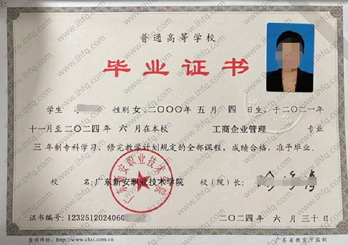 广东新安职业技术学院毕业证样本图片