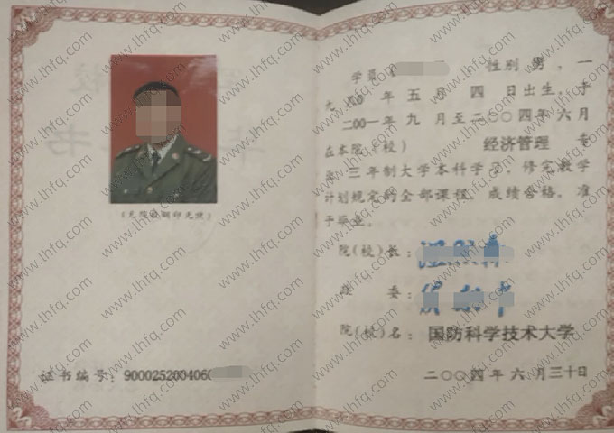 中国人民解放军国防科学技术大学毕业证样本图片