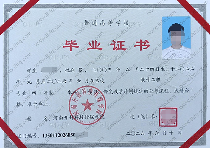 河南开封科技传媒学院毕业证样本图片